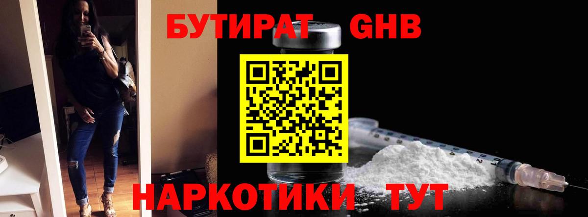 БУТИРАТ Butirat Ижевск
