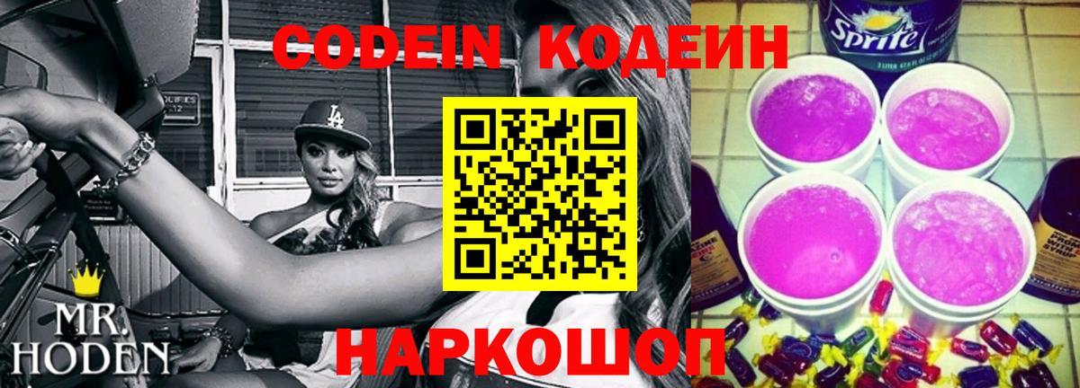 Ижевск  Codein напиток Lean (лин)  Вход с VPN  Кодеин Purple Drank 