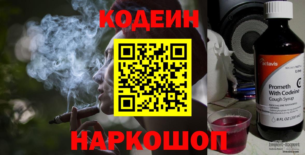 Кодеиновый сироп Lean Purple Drank Ижевск